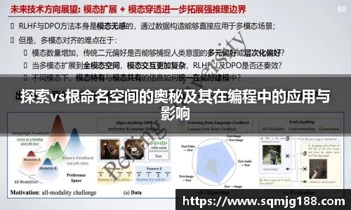 探索vs根命名空间的奥秘及其在编程中的应用与影响